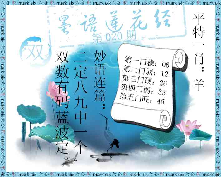020期墨语莲花经[图]