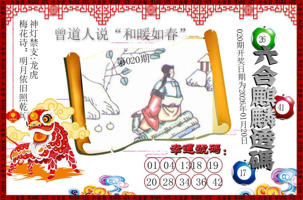 020期六合麒麟透码[图]