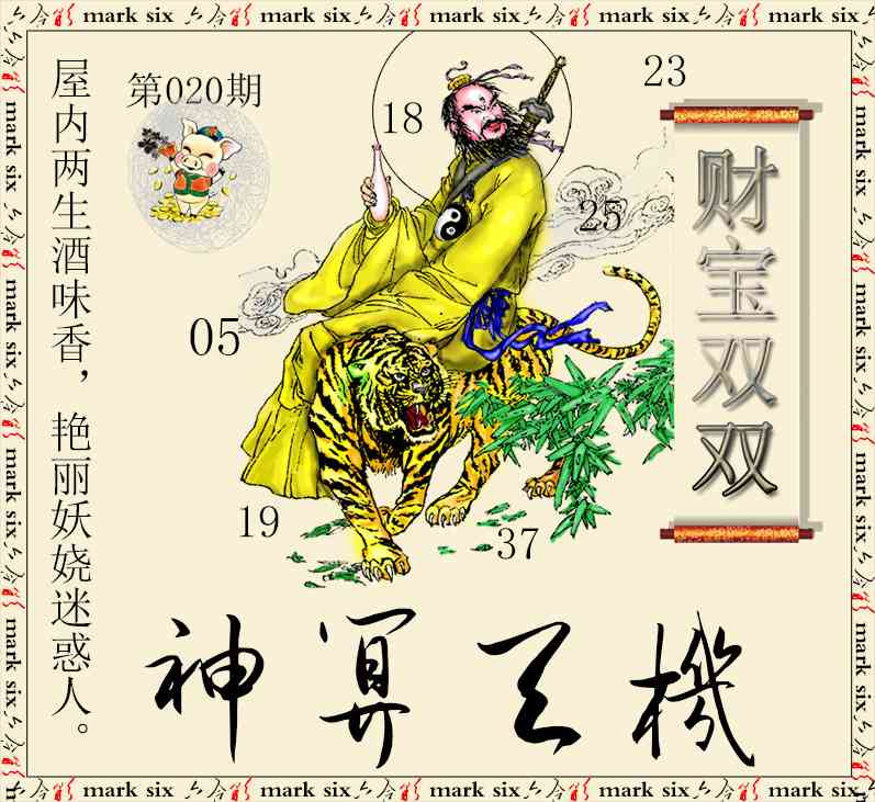 020期神算玄机[图]