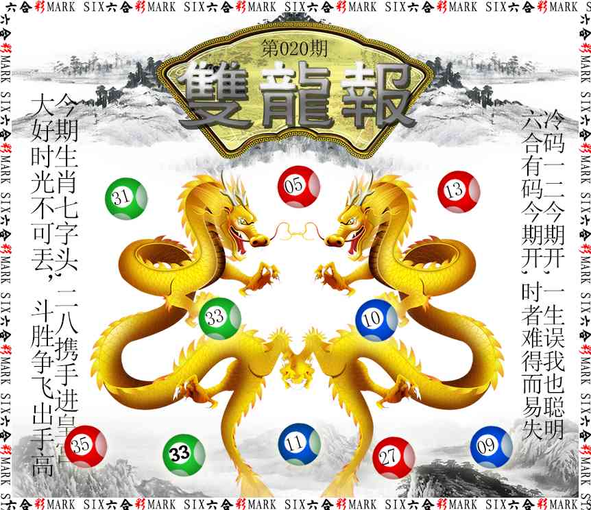 020期双龙报[图]