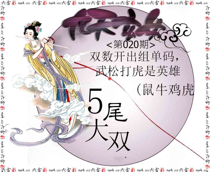 020期九天玄女[图]