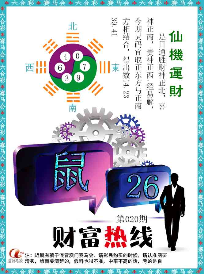 020期财富热线[图]