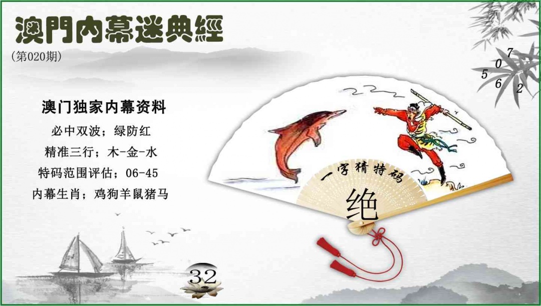 020期内幕秘典经[图]