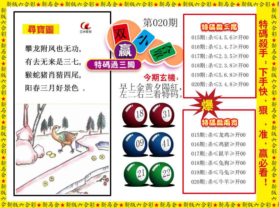 020期特码过三关[图]