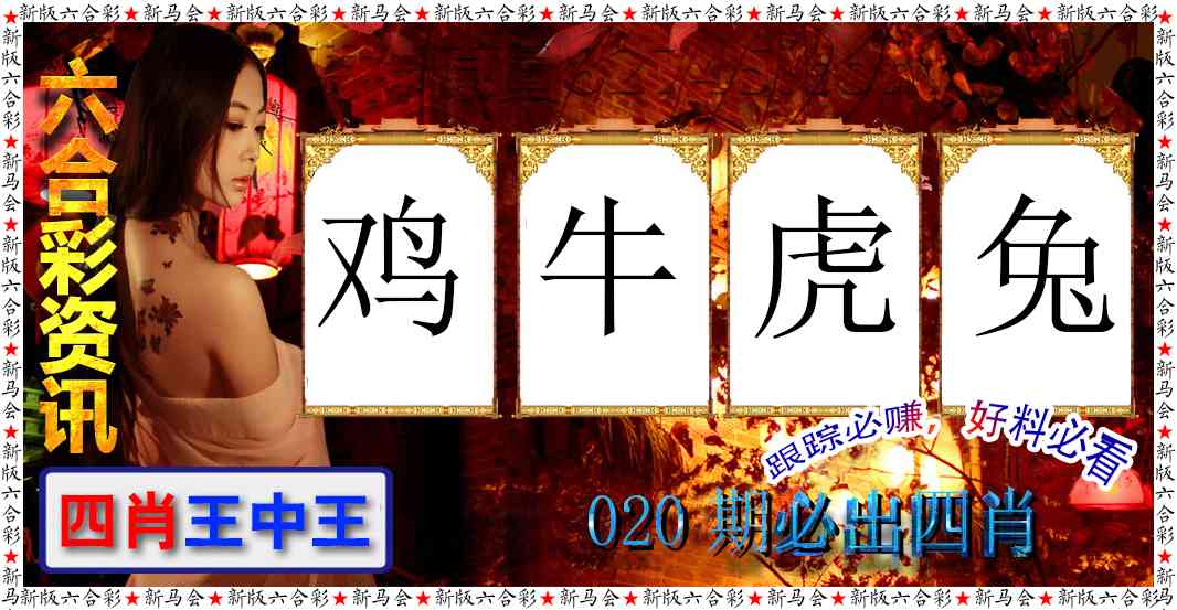 020期六合彩咨讯[图]