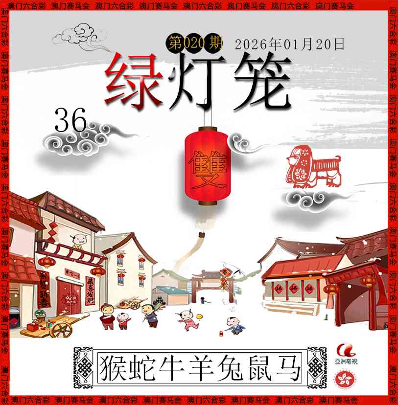 020期红灯笼[图]