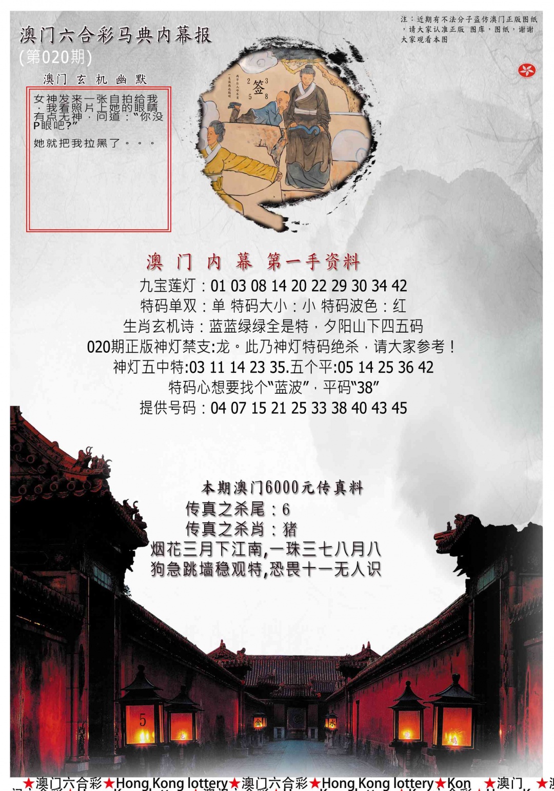 020期马经内幕报[图]