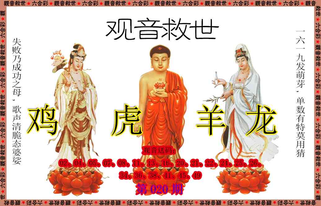020期观音救世[图]