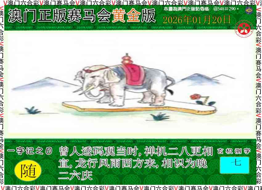 020期赛马会黄金版[图]