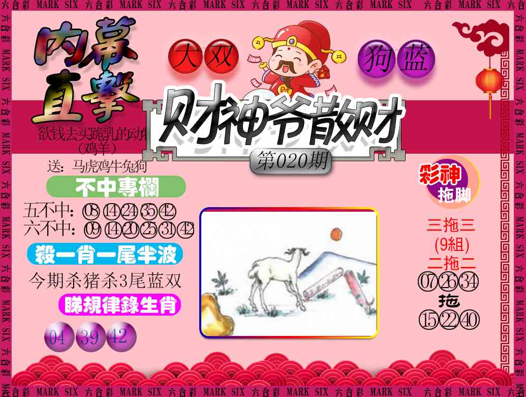 020期财神爷散财[图]