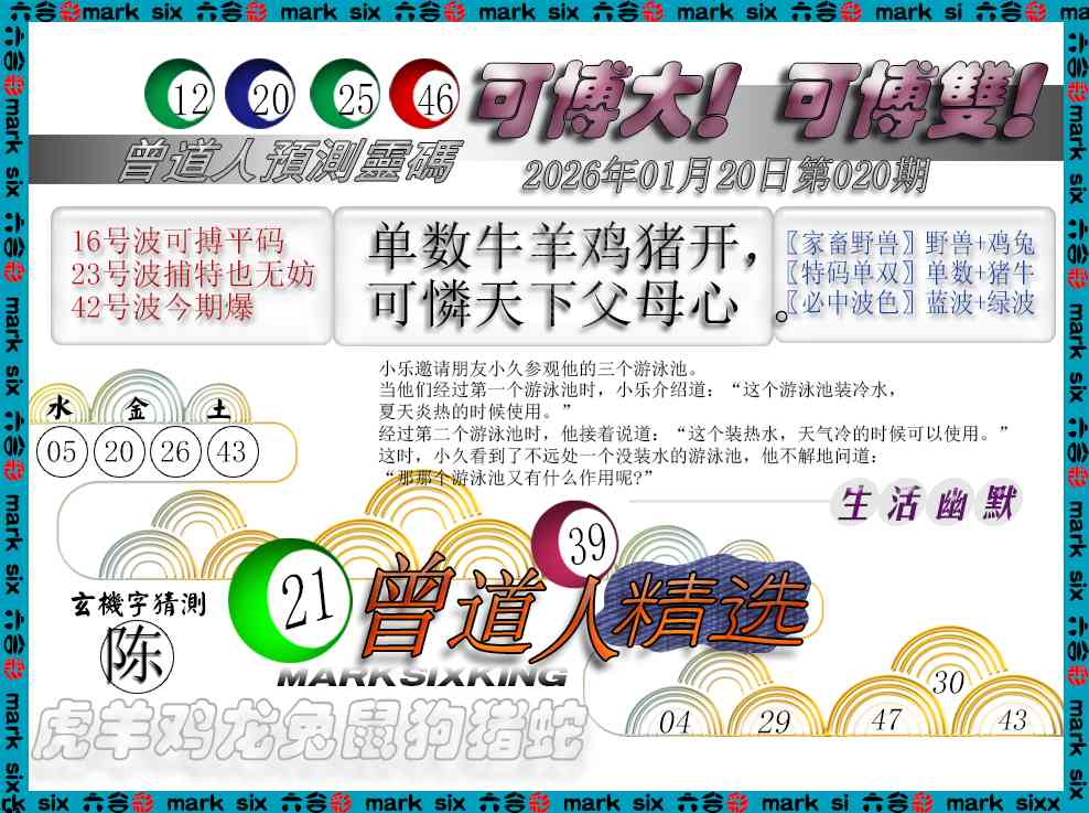 020期曾道人精选[图]