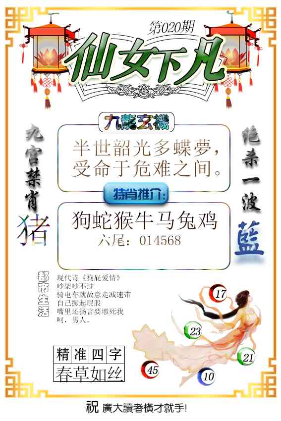 020期仙女下凡[图]