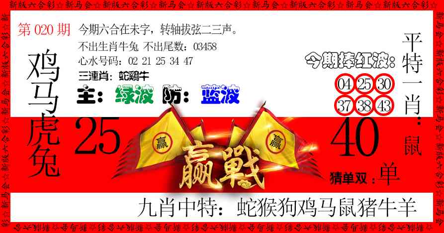 020期赢站[图]