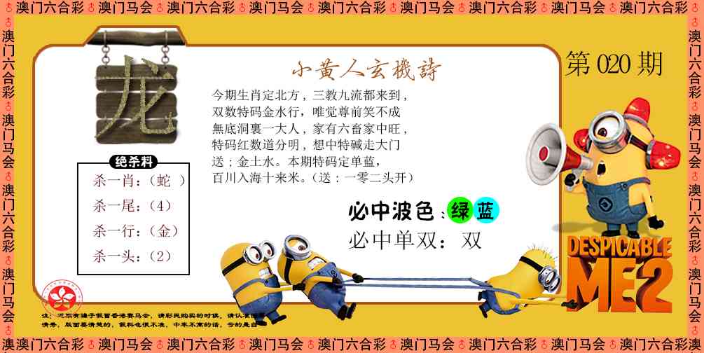 020期小黄人玄机诗[图]