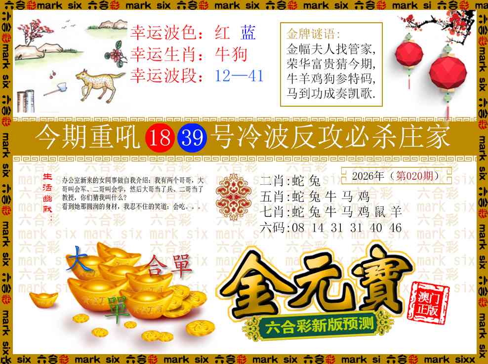 020期金元宝[图]