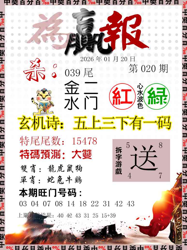 020期为赢报[图]