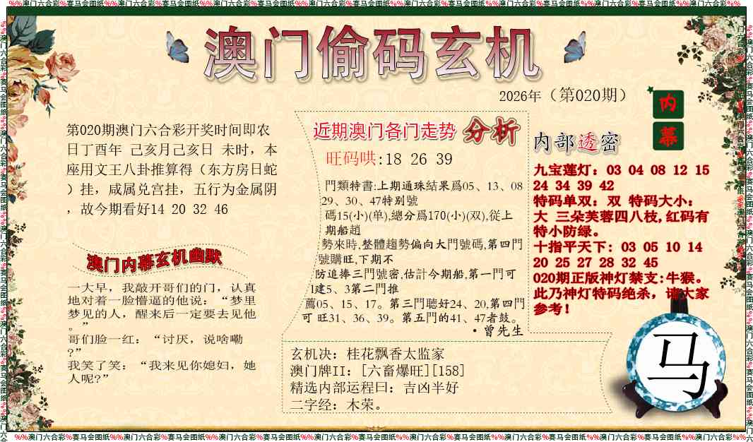 020期偷码玄机[图]