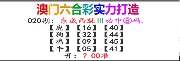 020期东成西就[图]