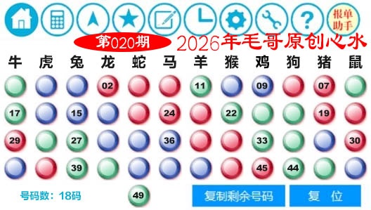 020期毛哥心水[图]