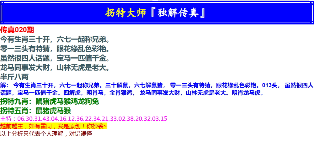 020期拐特大师澳门传真[图]