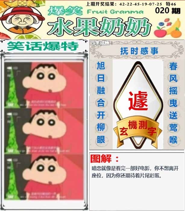 020期爆笑水果奶奶[图]