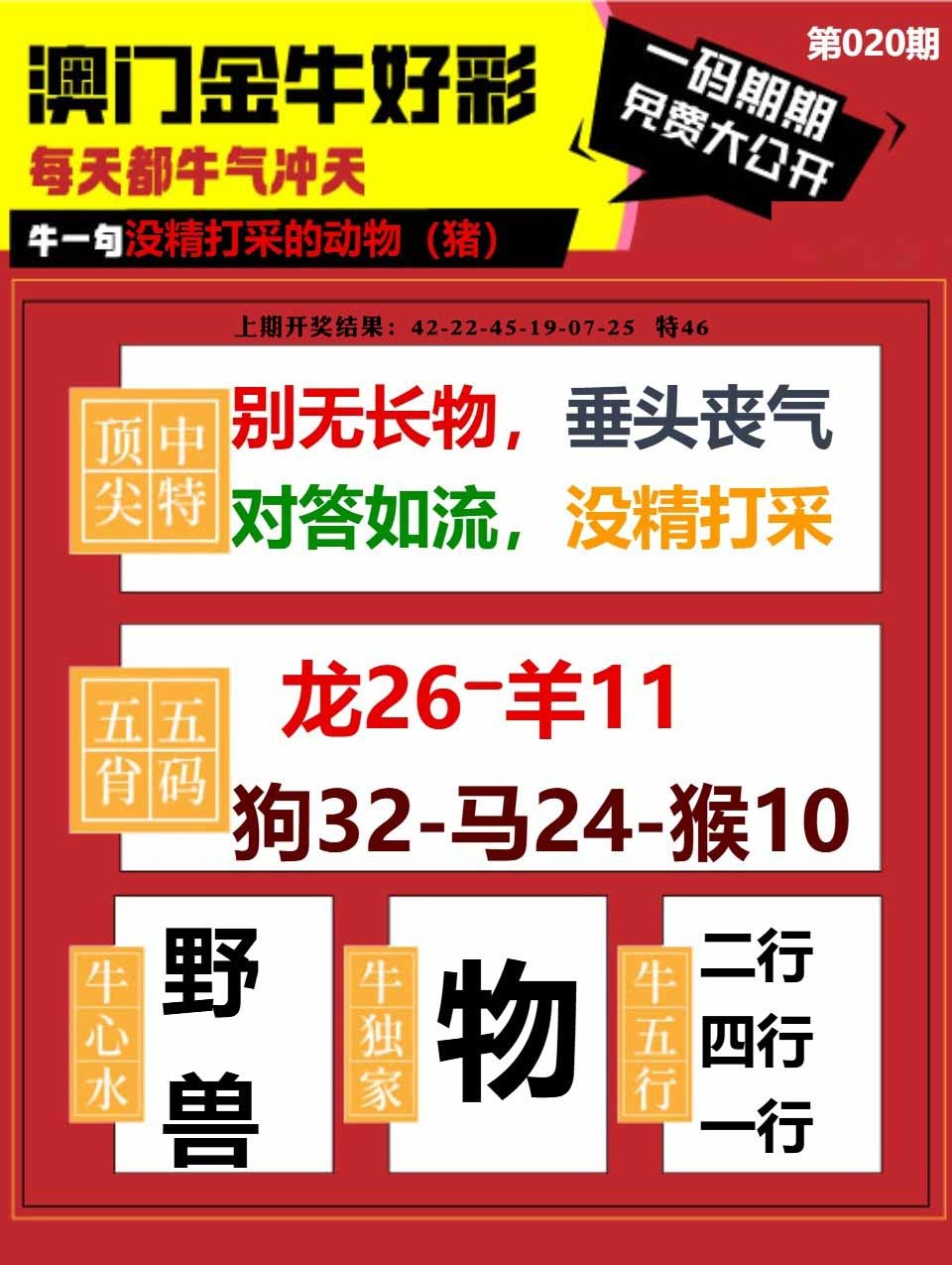 020期金牛好彩[图]