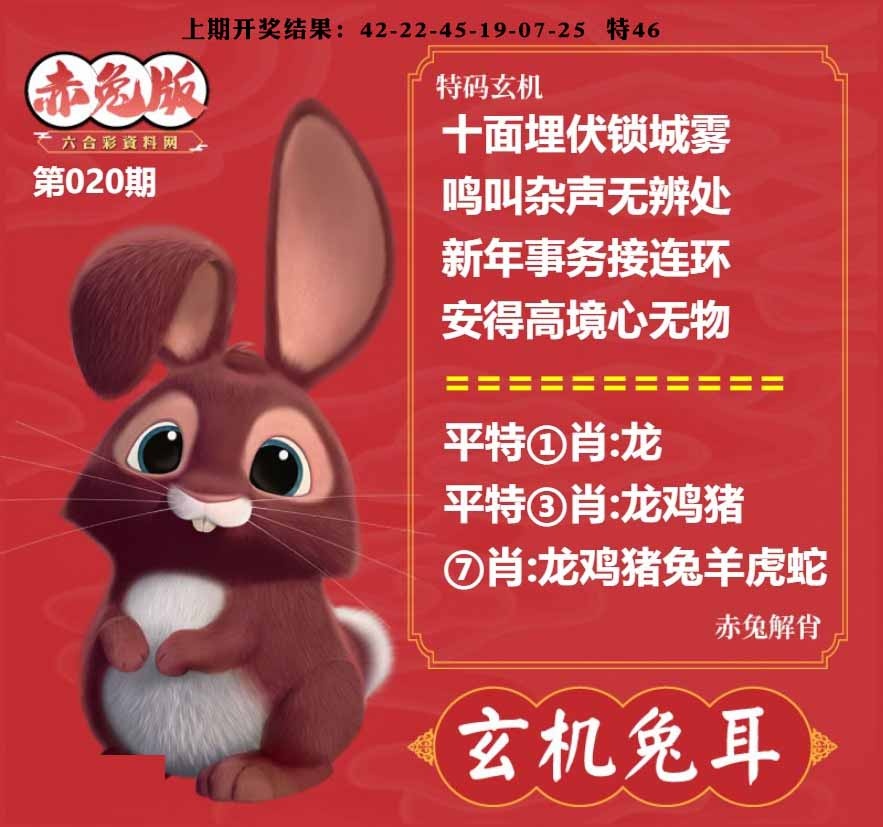 020期玄机兔耳[图]