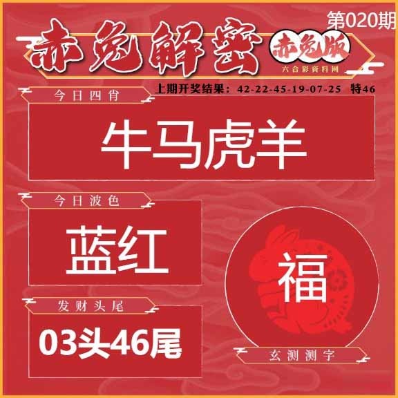020期赤兔解密[图]