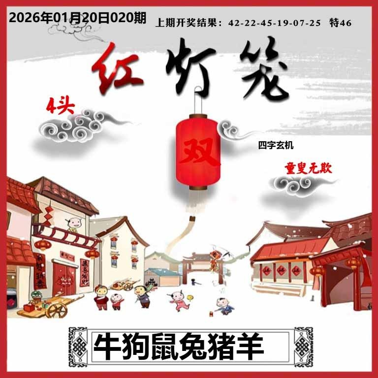 020期红灯笼A[图]