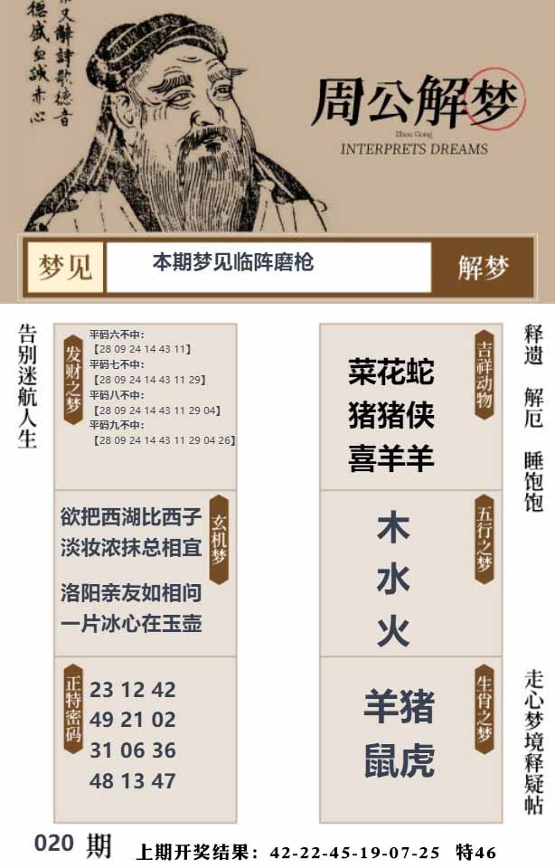 020期周公解梦贴[图]
