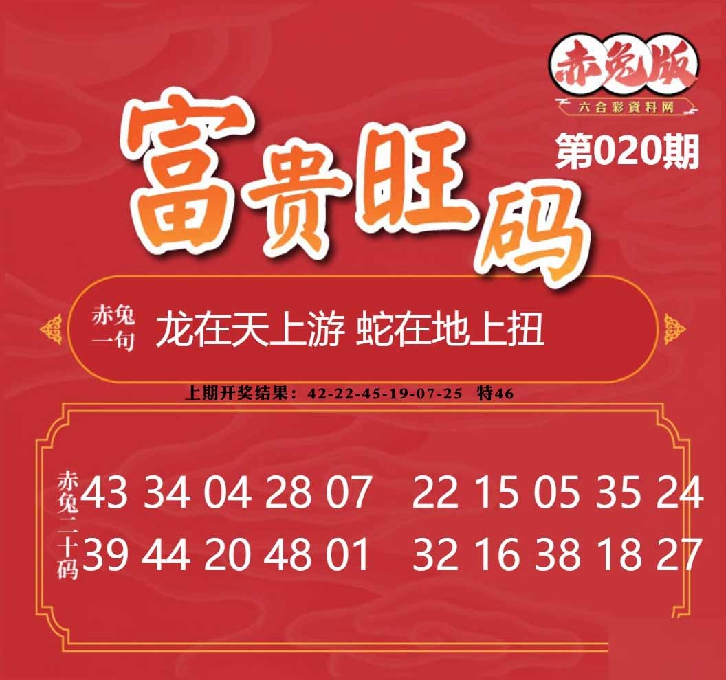 020期富贵旺码[图]