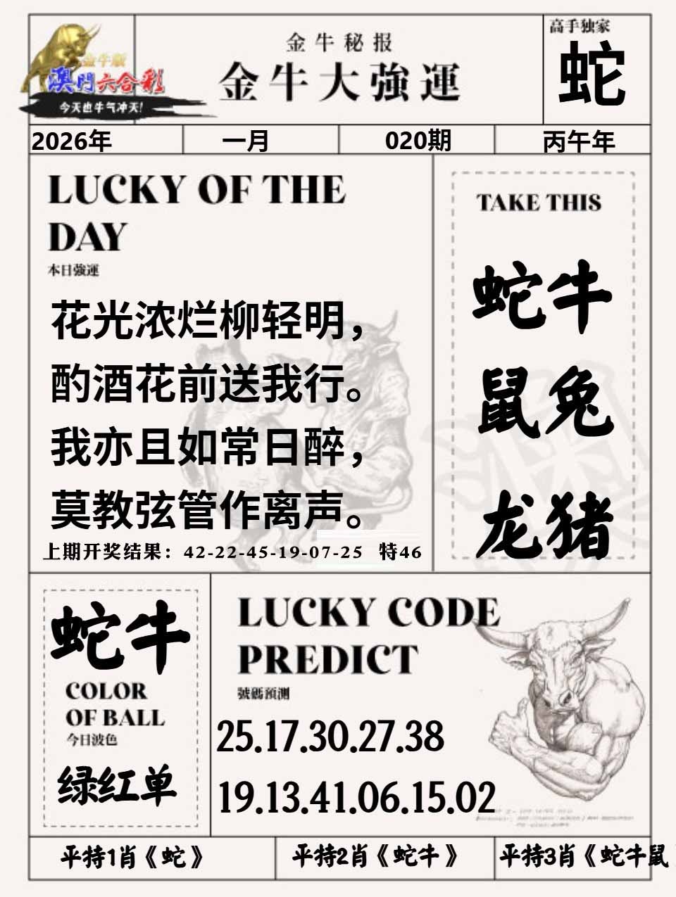 020期金牛大强运[图]
