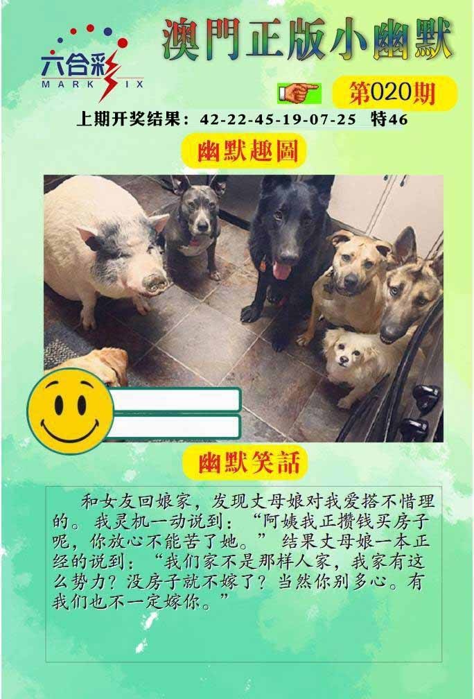 020期正版小幽默[图]