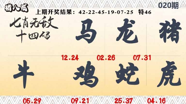 020期七肖无敌14码[图]