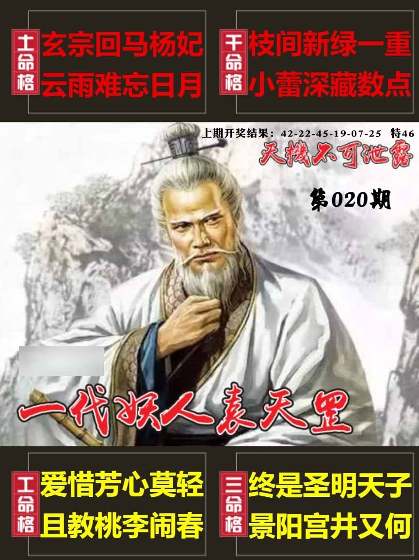 020期天机不可泄露[图]