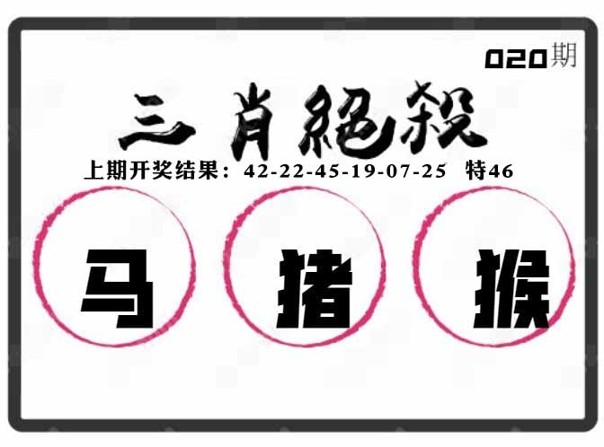 020期三肖绝杀[图]