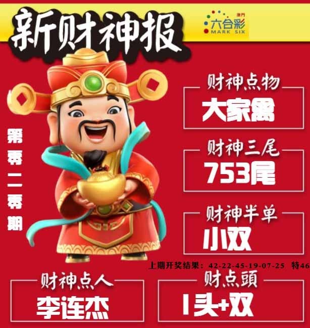020期新财神报[图]