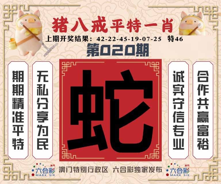 020期猪八戒平特一肖[图]