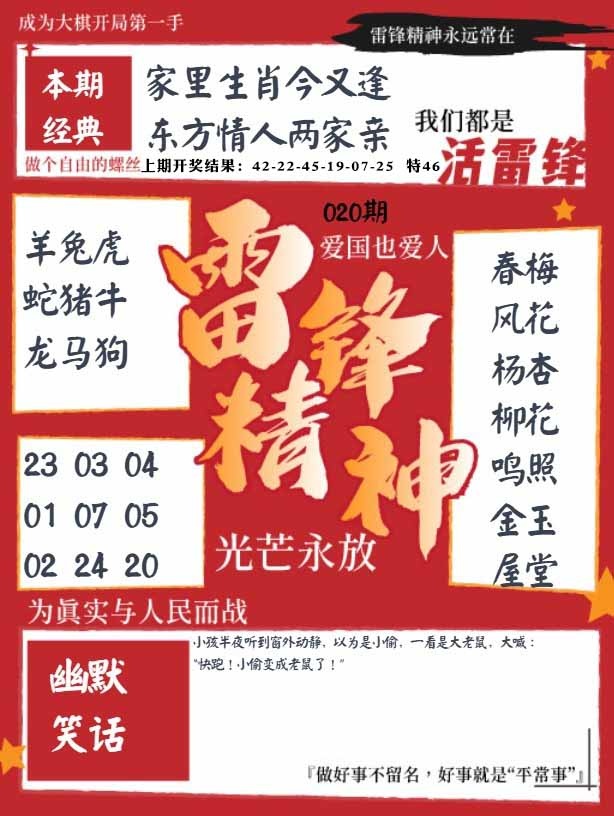 020期雷锋精神[图]