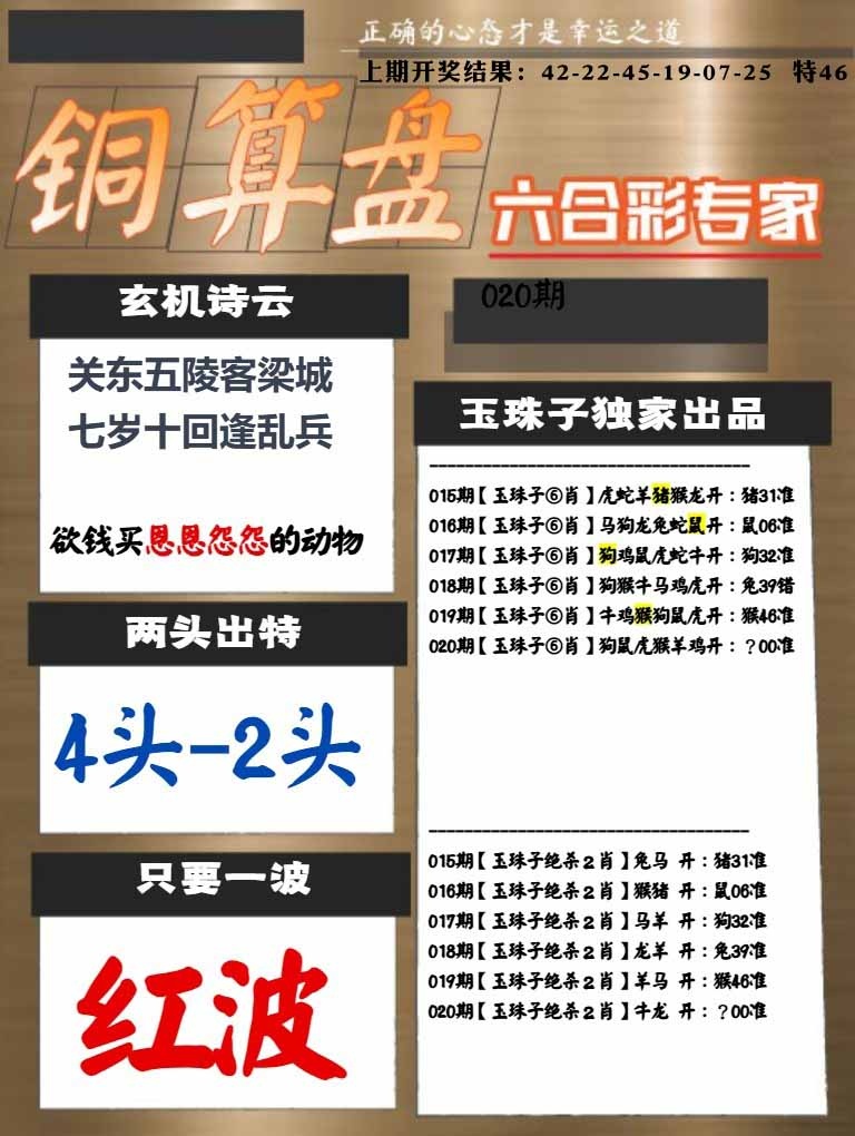 020期白小姐心水[图]